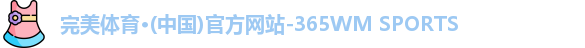 完美体育